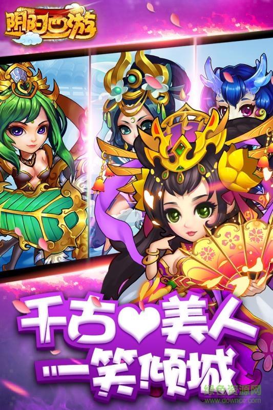 阴阳西游手游