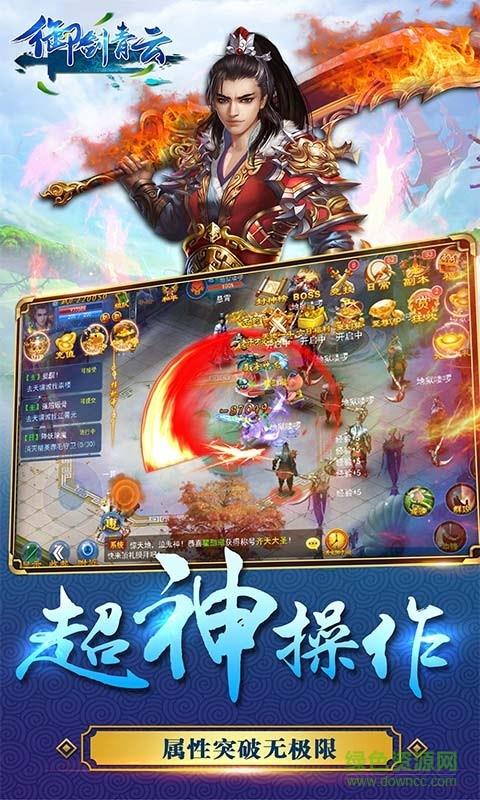 御剑青云