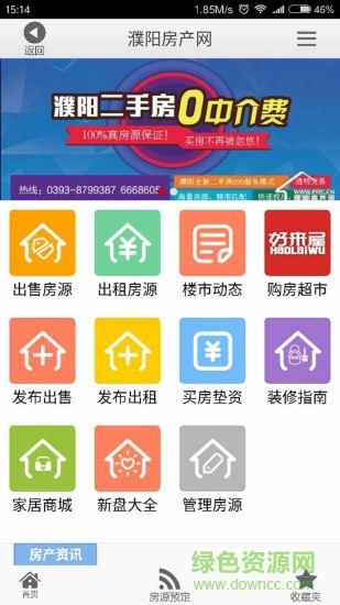 濮阳房产网截图