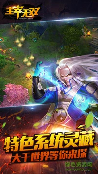 主宰无双