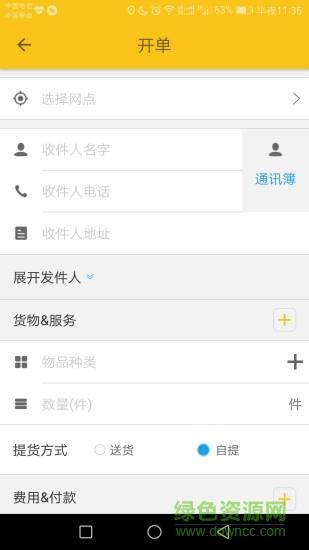 软云物流