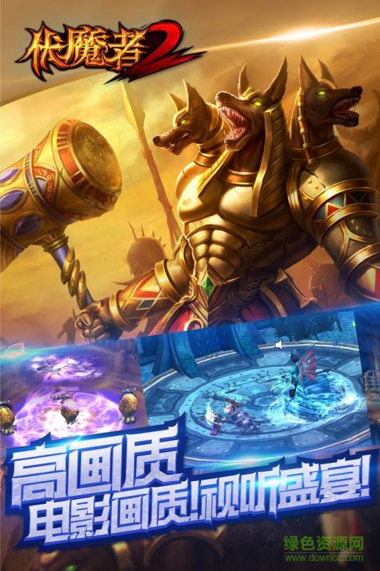 伏魔者2