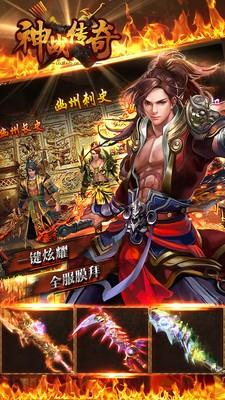 神战传奇截图