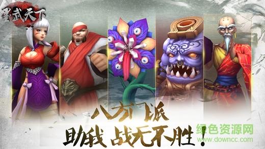 墨武天下截图
