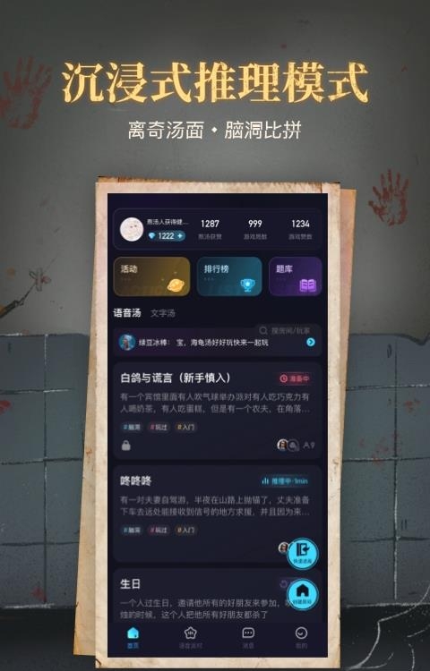 心跳海龟汤截图