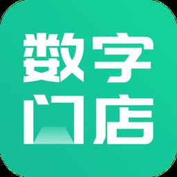 数字门店