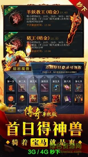 9187传奇复古单机版截图