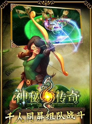 神秘传奇国服版截图