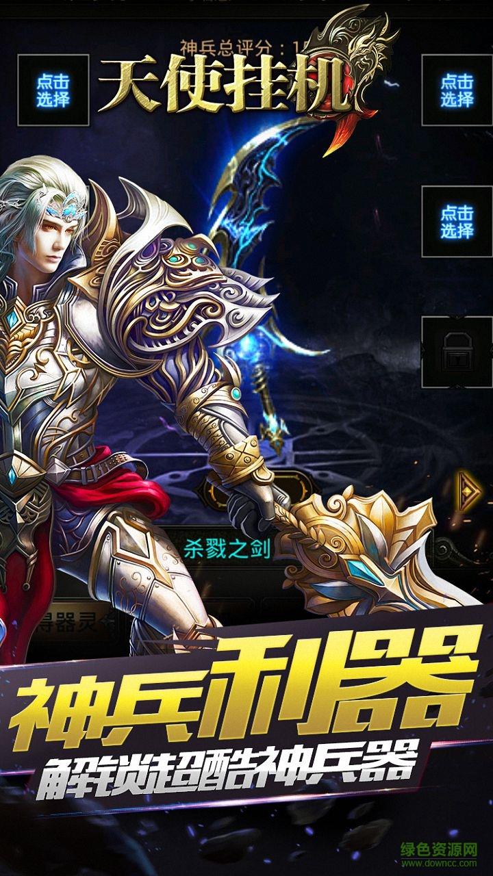 天使挂机手游