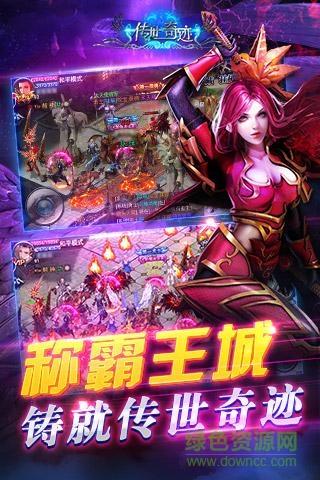 传世奇迹多酷版截图