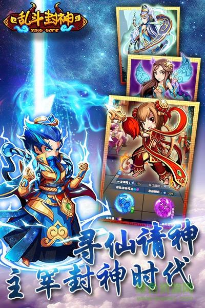 乱斗封神手游