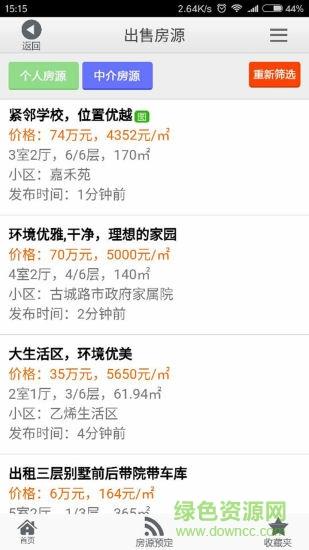 濮阳房产网截图