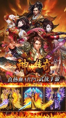 神战传奇截图