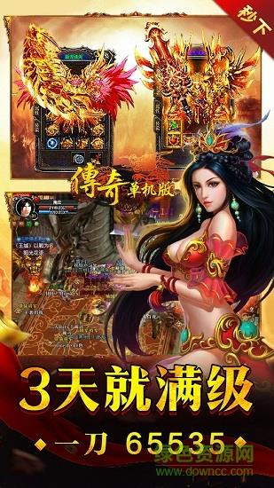 9187传奇复古单机版截图