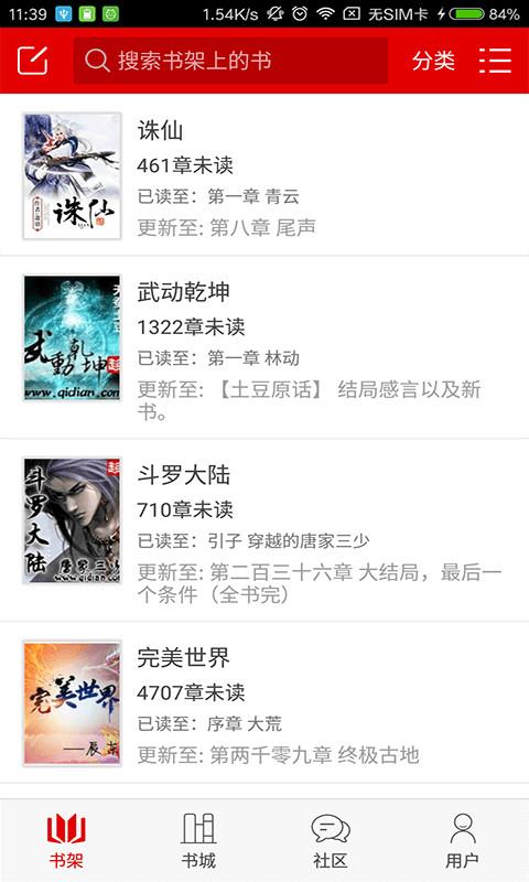 景像阅读客户端截图