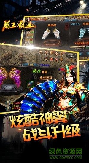 屠王霸业截图
