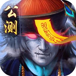 太古封魔录2