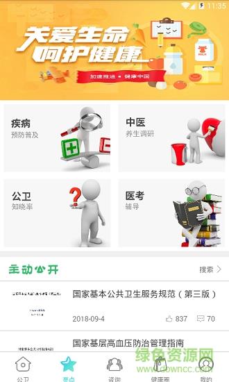 公共卫生服务平台