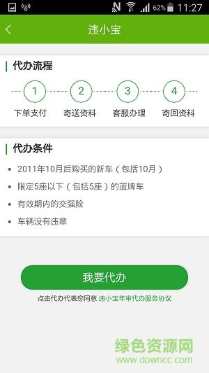 违小宝缴违章
