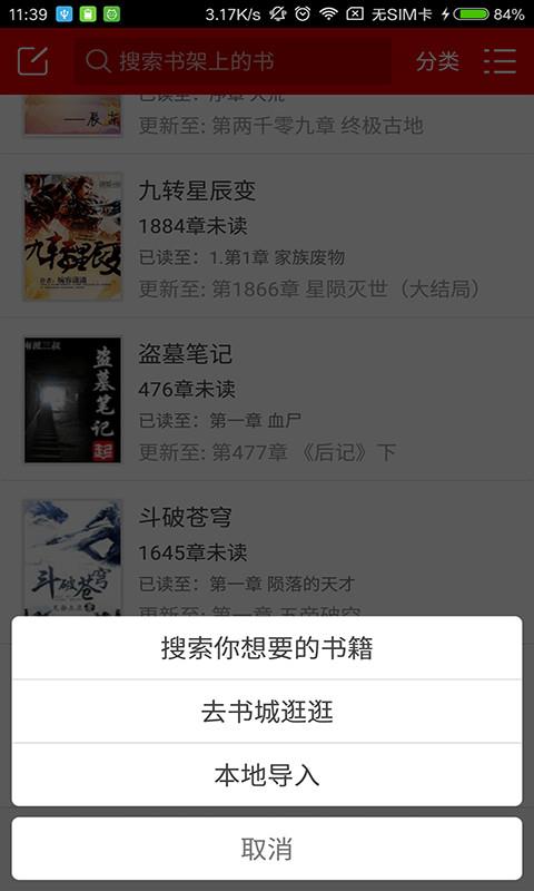 景像阅读客户端截图