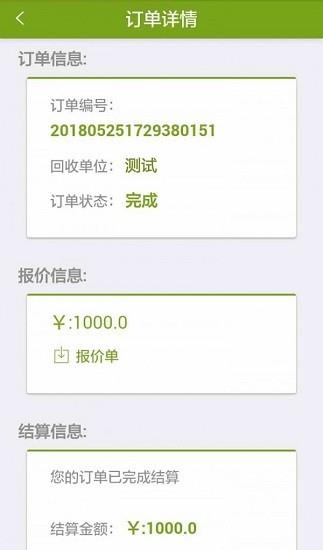 废旧商品回收截图