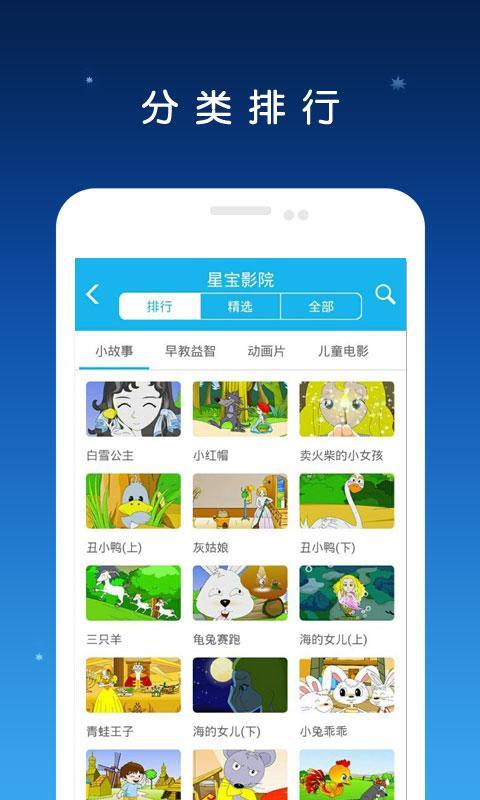 星宝影院(儿童动画)