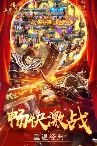 王者传奇游窝版截图