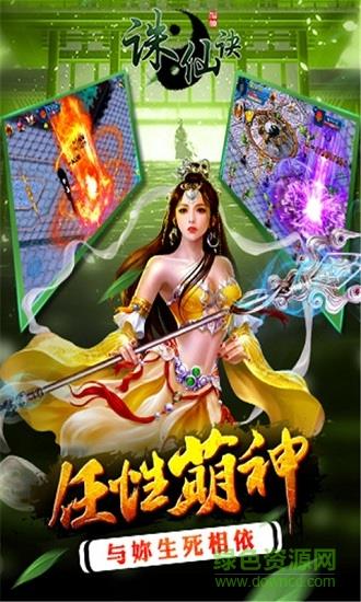 17k的诛仙诀截图