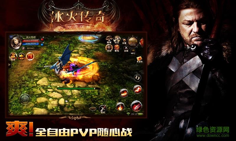 冰火传奇截图