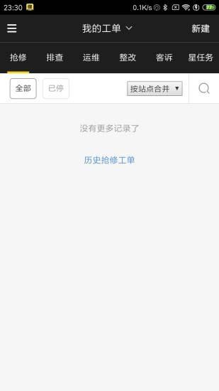 驿管家