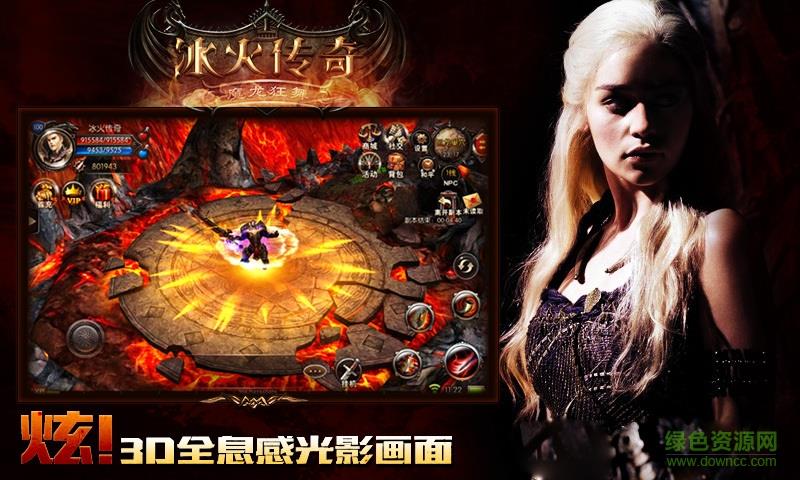 冰火传奇截图