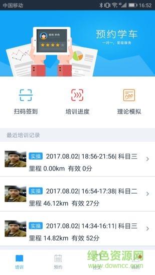 好学车学员版pro