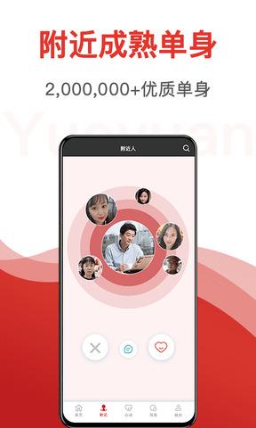悦缘婚恋APP截图