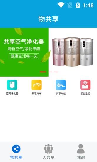 众物共享