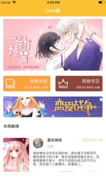Comi酱动漫截图