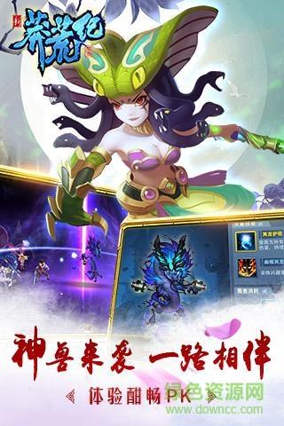 新莽荒纪手游果盘版截图