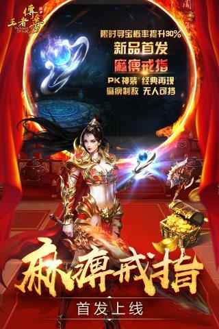 王者传奇游窝版截图