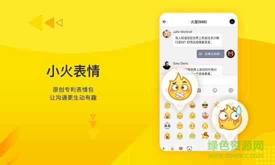 火信最新版