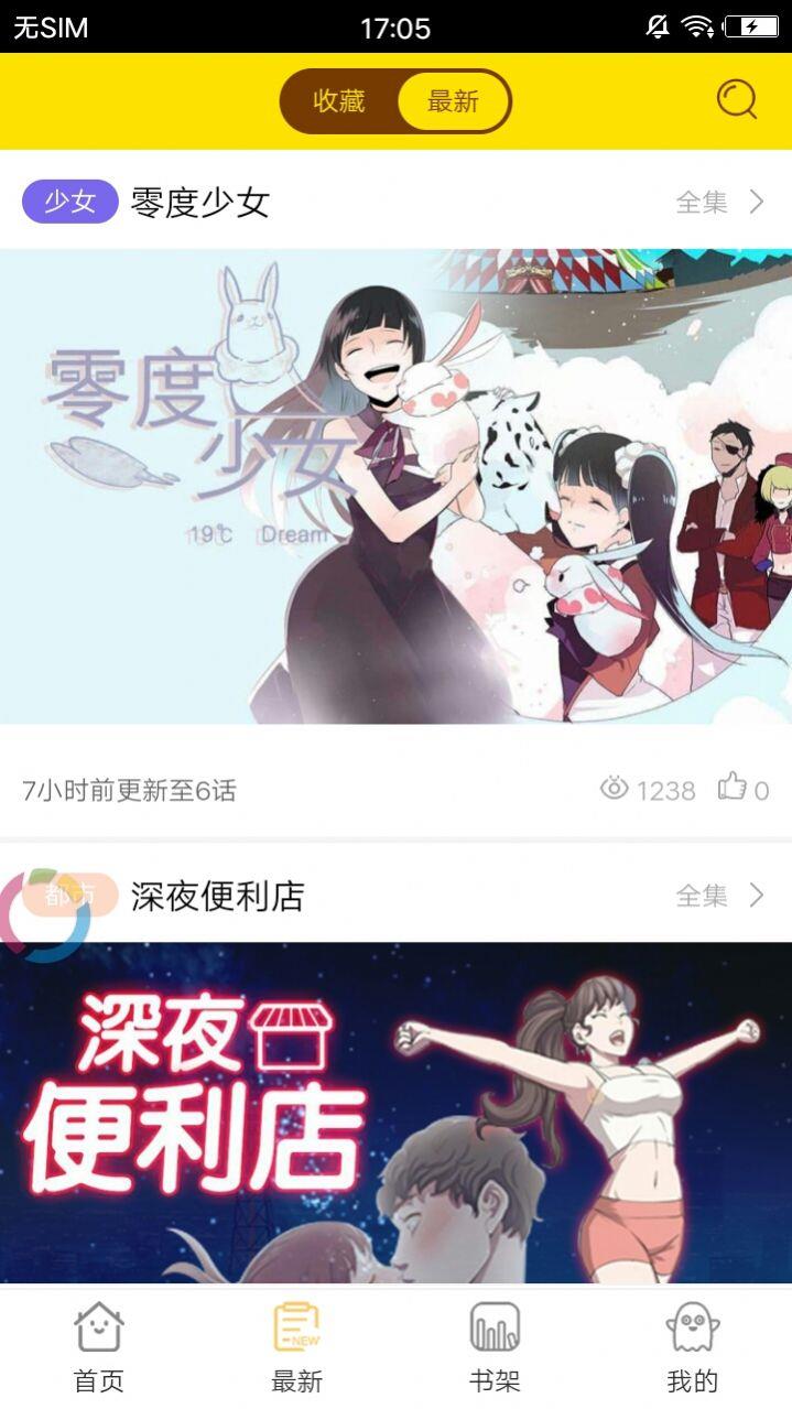 漫步动漫最新版截图