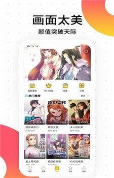 涩柚漫画破解版截图