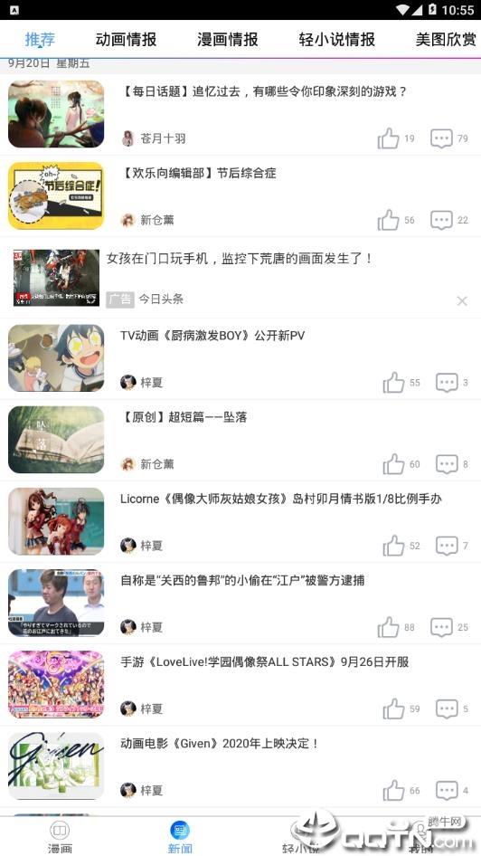 动漫之家清爽版