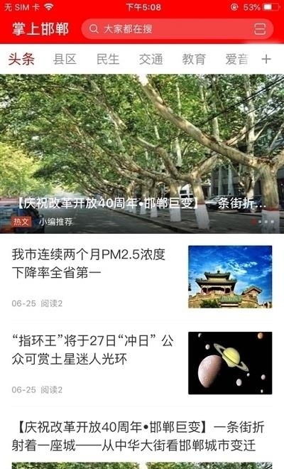 邯郸市教育局活动直播平台截图