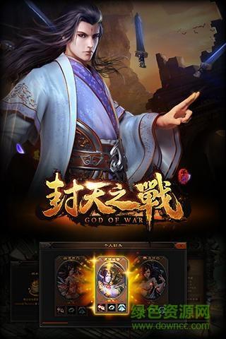封天之战手游