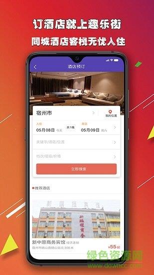 趣乐街
