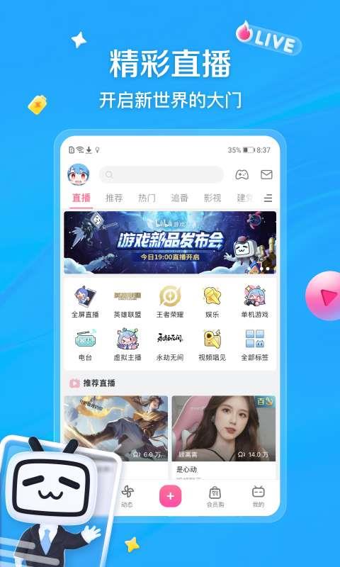 哔哩漫游LSPatch截图