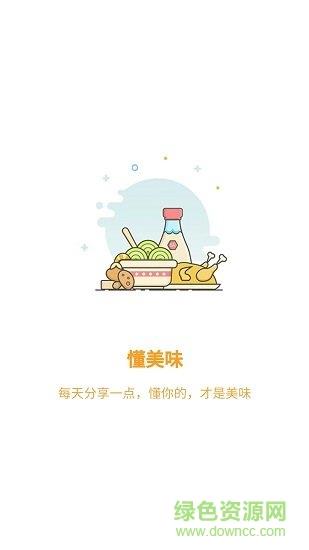 懂美味