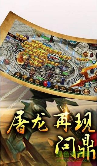 9187传奇之巅手游2m截图