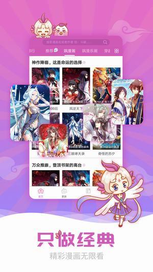 羞羞漫画无遮漫画最新版截图