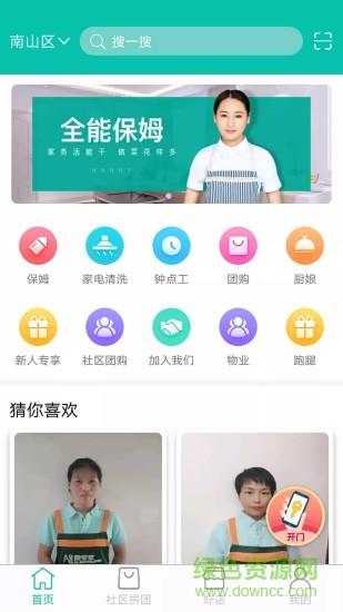 ai爱管生活通