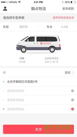 蜘点物流通货主端